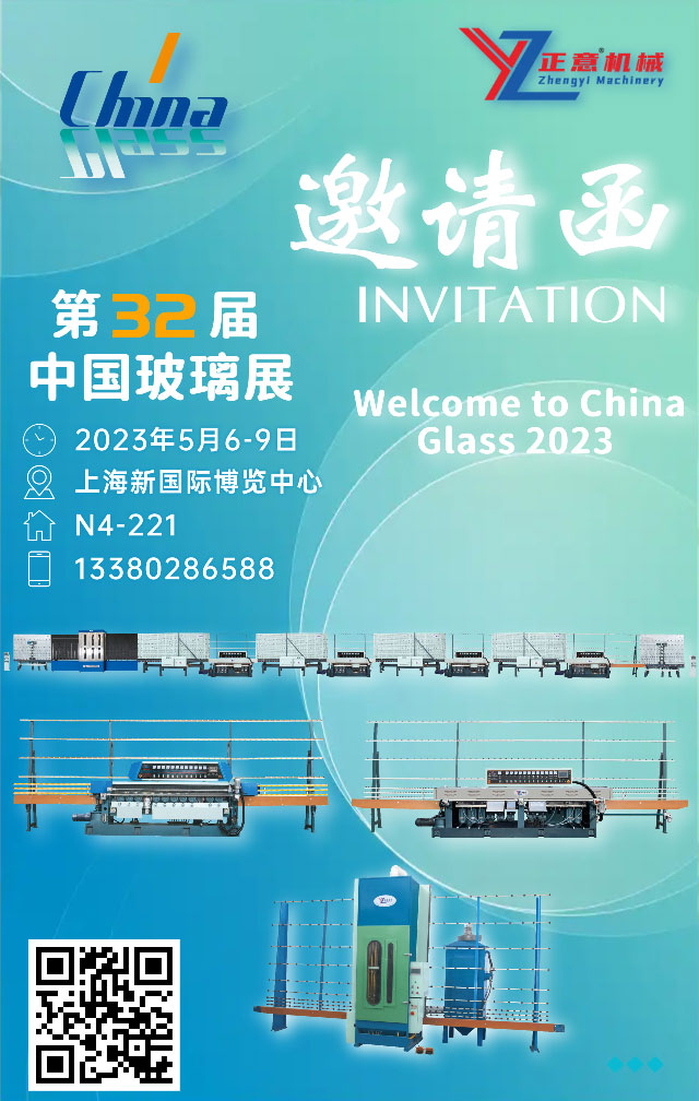 玻璃展邀请函